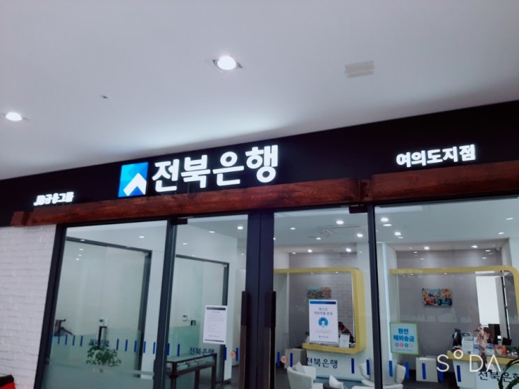  전북은행 4.05% 근로장려금 적금 [리얼후기] JB행복드림적금