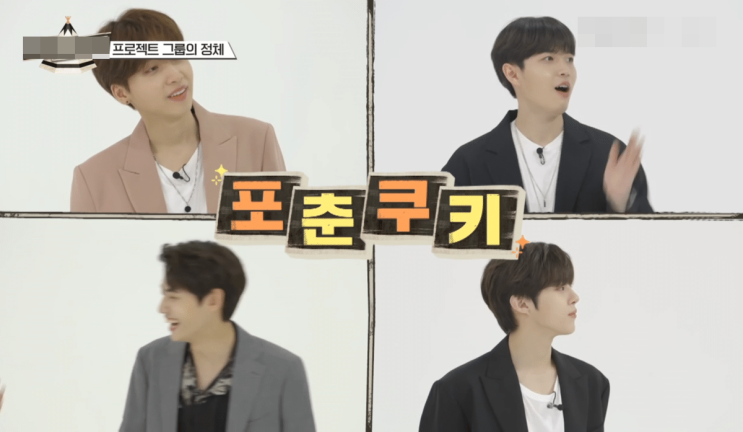 새로 결성된 아이돌 포춘쿠키 새로 결성된 아이돌 포춘쿠키