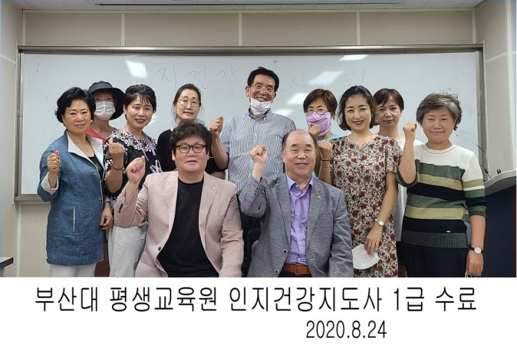  부산대학교 평생교육원 치매예방(상담)지도사 종강 박정웅 교수