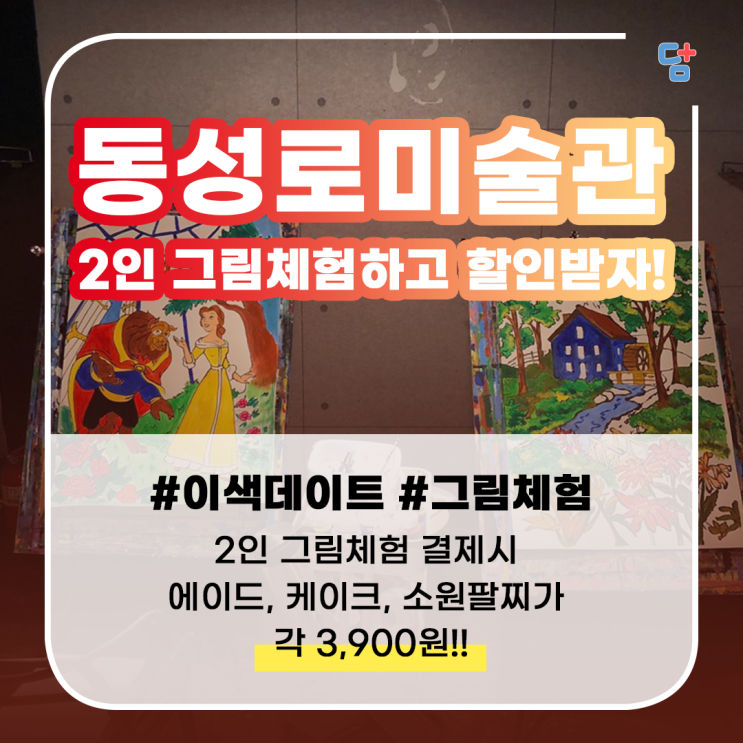  [동성로미술관]이색데이트! 대구 동성로미술관에서 그림그리자 :)