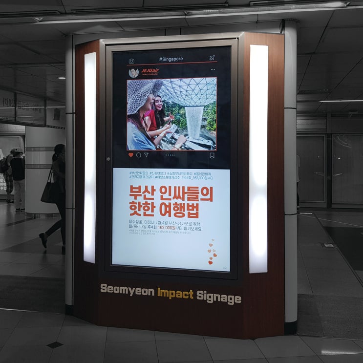 부산 디지털 영상 광고 서면 지하철 제주항공 홍보 진행 사례