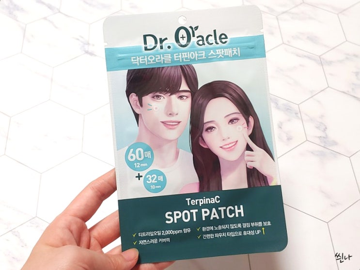  닥터오라클 터핀아크 스팟 패치, 여드름 패치 사용 후기