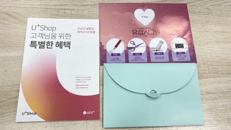  LG 유플러스 데이터 쉐어링(나눠쓰기) 유심 0원 신청 사용하기[데이터 스페셜A]