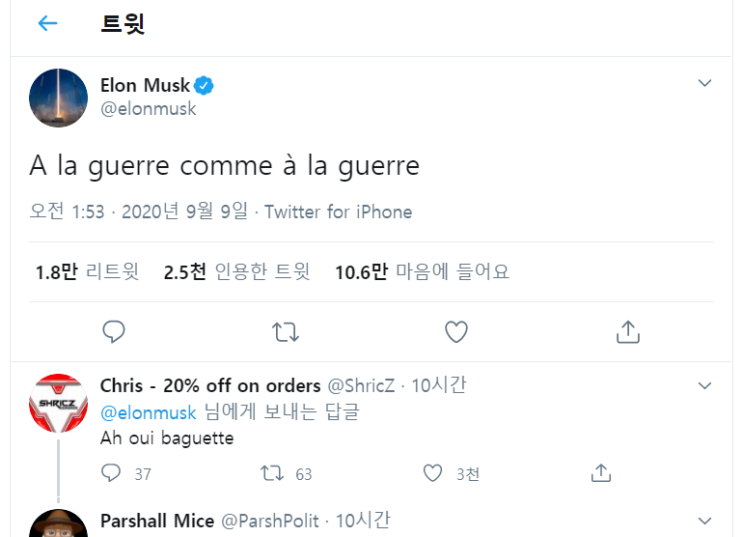  일론머스크도 테슬라의 주가를 신경쓰고 있다.