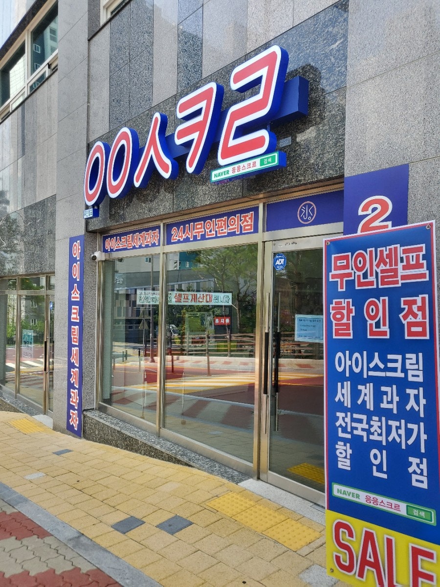 응응스크르 김천삼도뷰엔빌점 사진 1