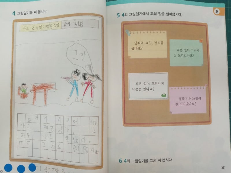 그림일기장 양식 무료 나눔 -(교사 제작)일기 쓰기 지도 방법[여름방학과제 겨울방학과제 필수 코스] : 네이버 블로그