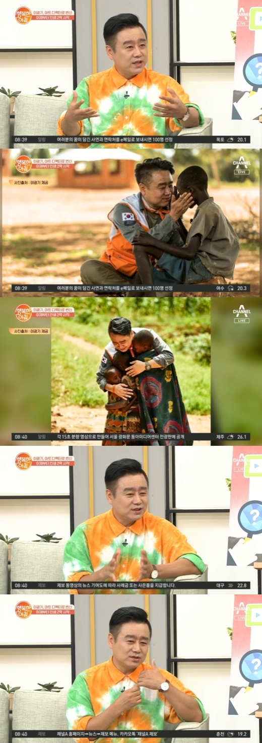 이광기 "아들 보험금 전액 기부→아이티 봉사→깨달음 얻었다" ('행복한 아침') 이광기 "아들 보험금 전액 기부→아이티 봉사→깨달음 얻었다" ('행복한 아침')