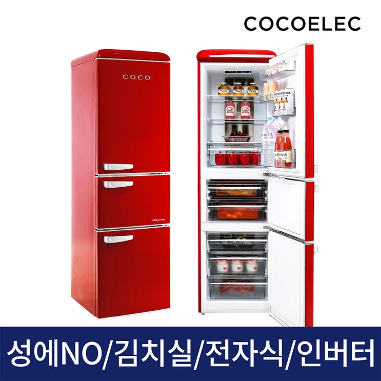 [COCO] 코코일렉 간냉식 레트로 디자인 냉장고 + 소형 김치 275L CKA28RT, 레드 CKA28RT