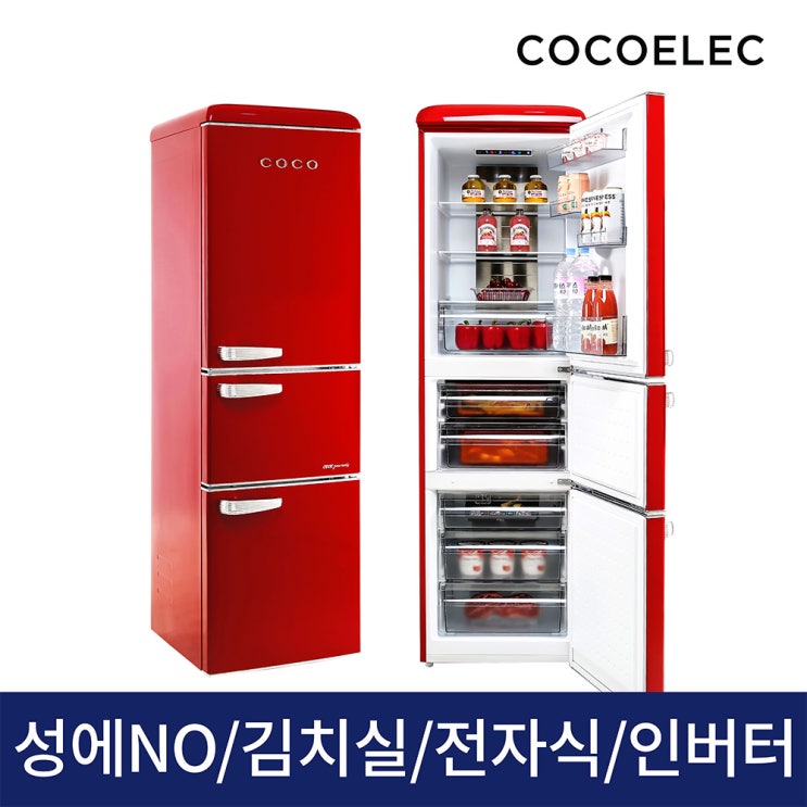  [COCO] 코코일렉 간냉식 레트로 디자인 냉장고 + 소형 김치 275L CKA28RT, 레드 CKA28RT