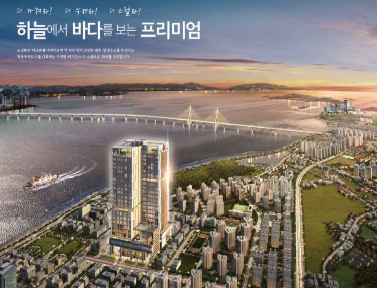 영종도 더스텔라 오피스텔 전매