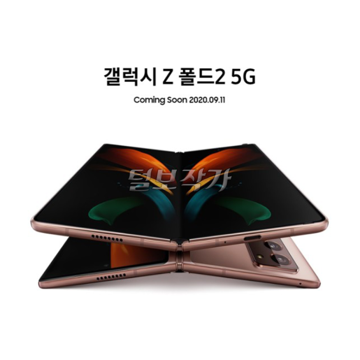 갤럭시Z폴드2 , 갤럭시Z플립 5G 사전예약 진행한대요~