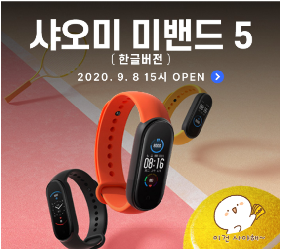  샤오미 미밴드5 한글패치 쿠팡 오픈 39,900원+내일새벽도착! (ft.한국어 설정방법)