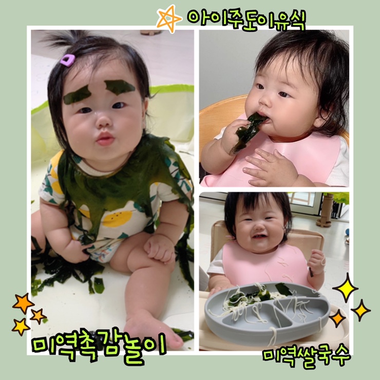  7개월 육아일기 미역으로 홈문센 촉감놀이/ 아이주도이유식/ 아기간식까지