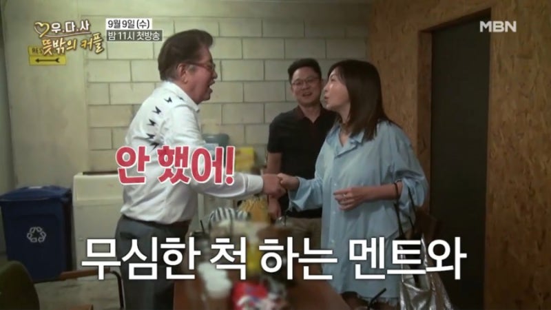 ìš°ë‹¤ì‚¬3 ë°°ìš° ê¹€ìš©ê±´ í™©ì‹ í˜œ ë‚˜ì´ ì°¨ì´ 17ì‚´ ê°€ìƒ ì»¤í