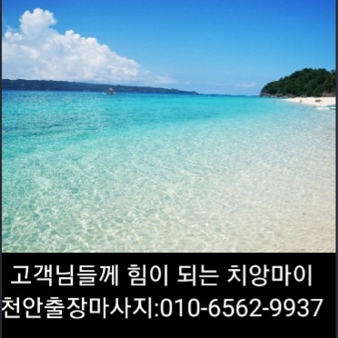  천안출장마사지(신뢰) 천안출장안마(사랑) 천안출장타이마사지(믿음)치앙마이(최선)