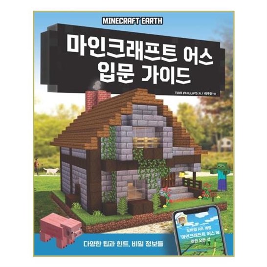  오늘 탑5제품 마인크래프트 어스 입문 가이드~ 품질 인증함~