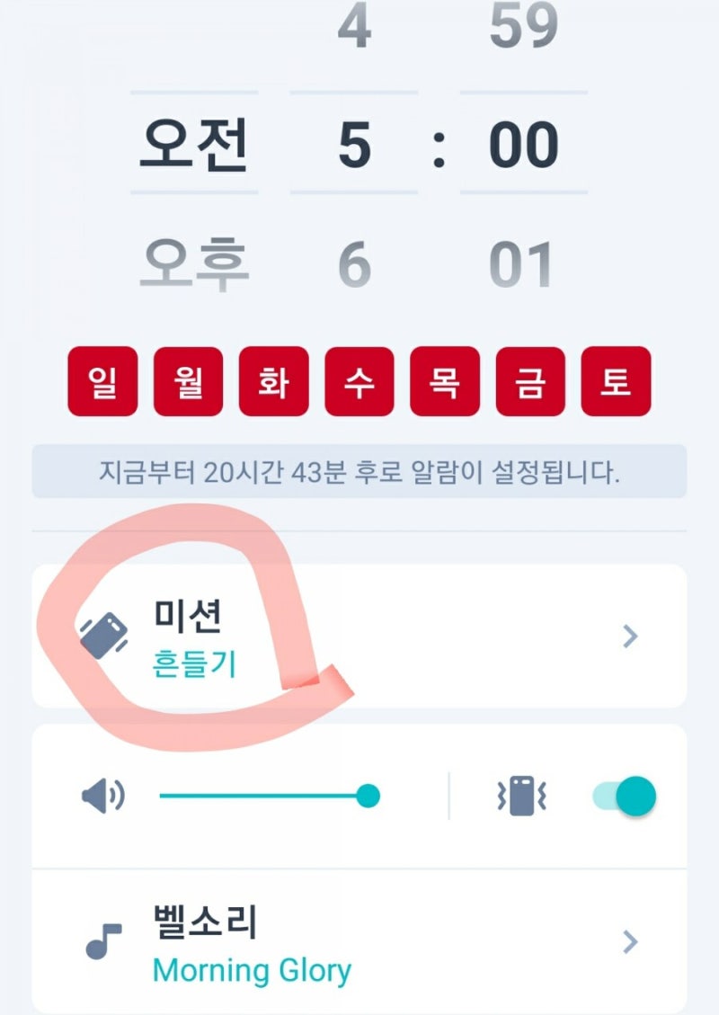 확실히 깨워주는 알람 어플 추천 : 네이버 블로그