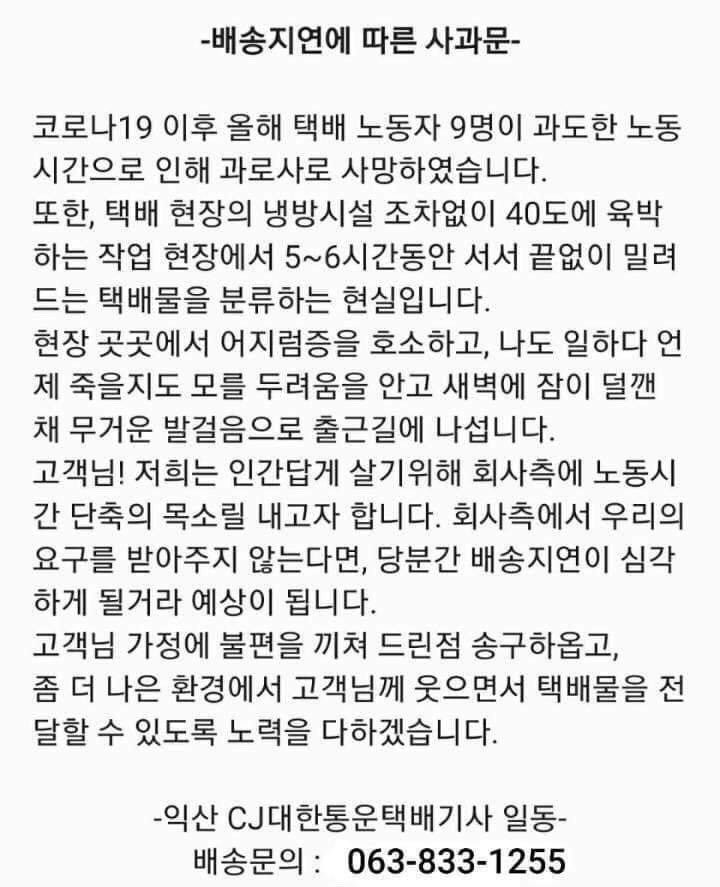 배송지연에 따른 사과문 배송지연에 따른 사과문