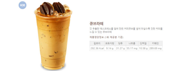  달달구리한 커피 추천해요! 메가커피 '큐브라떼(ICE)'
