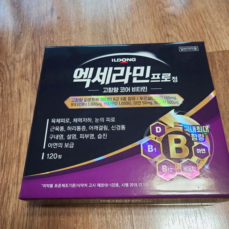  엑세라민 프로! 과연 종합비타민 끝판왕이 될 수 있을까?