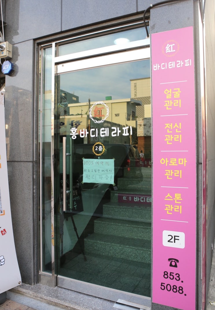  연산동 마사지, 홍바디테라피에서 아로마 마사지로 스트레스 해소!
