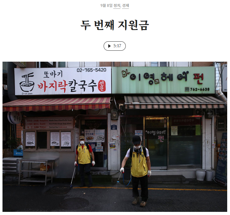  두 번째 지원금