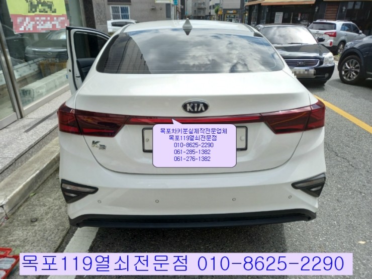  [목포자동차키][목포차키] - 남악 부영애시앙 인근에서 2019년식 k3 스마트키고장으로 새로운 차키제작 - 목포열쇠전문