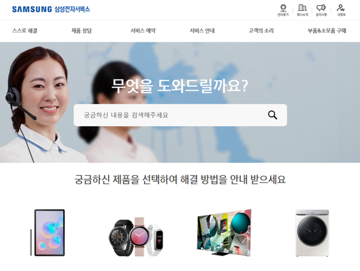  삼성전자 서비스센터 영업시간 정보