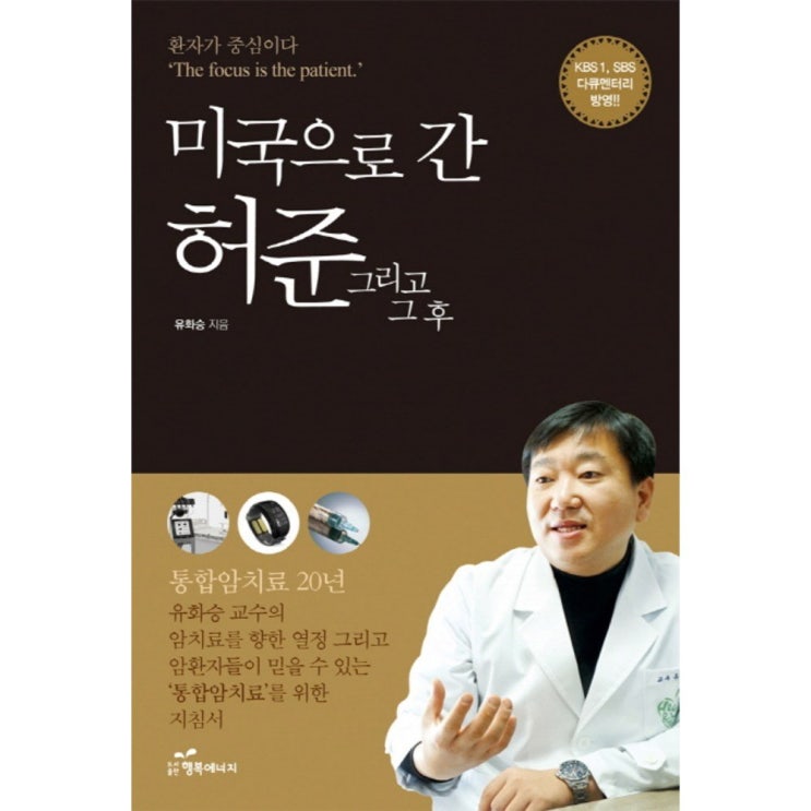  품목 미국으로 간 허준 그리고 그 후:환자가 중심이다 판매순위