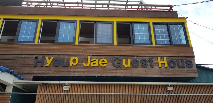  제주도여행 이런 Service 협재민박 소개!!