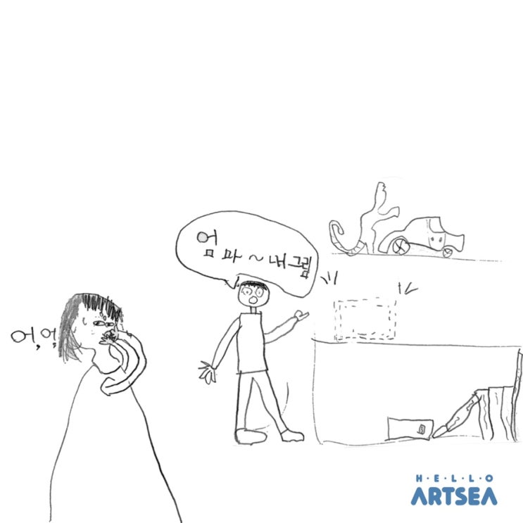  이미 버린 그림을 아이가 찾는다면?