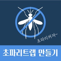 초파리 트랩 만들기 | 여름 말썽쟁이 날파리 초파리 퇴치법