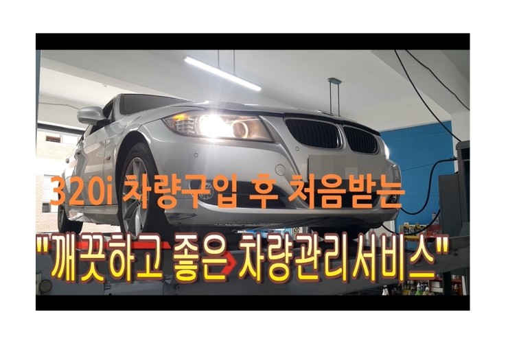  BMW320i 브레이크오일도 깨끗하게 교환해드립니다 ,부천벤츠BMW수입차합성오일교환전문점 부영수퍼카