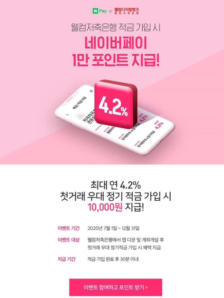 웰컴저축은행 계좌개설 10000 + 5000 + 3000 + 3000 + 3000 총 24000원 ~ 12.31