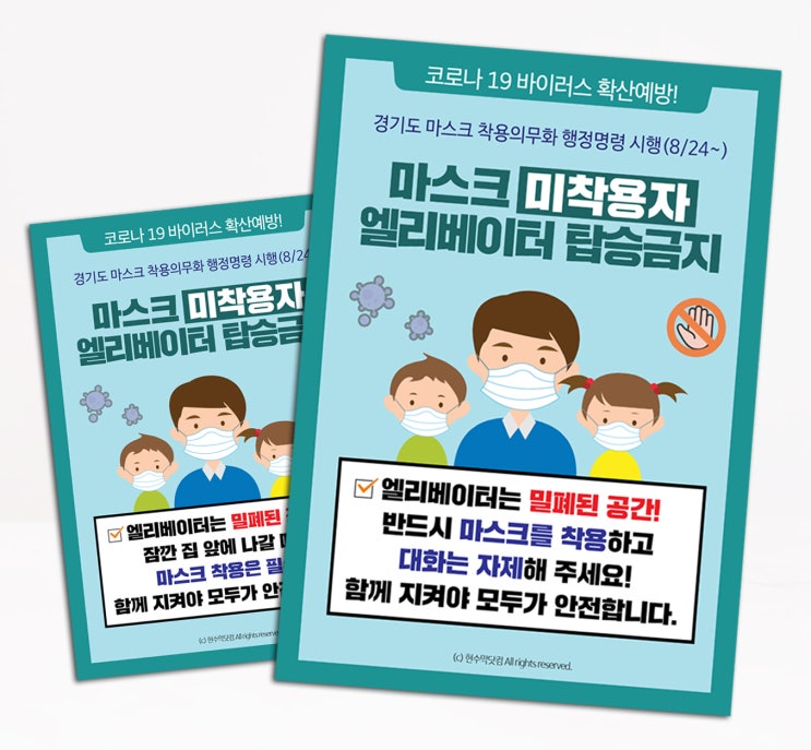  코로나 마스크 착용 안내문 2종 무료 드림