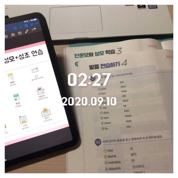 [가벼운 학습지 / 습관 챌린지 5기/ 굿노트 필기]: 나의 가벼운 중국어 학습지 2주차