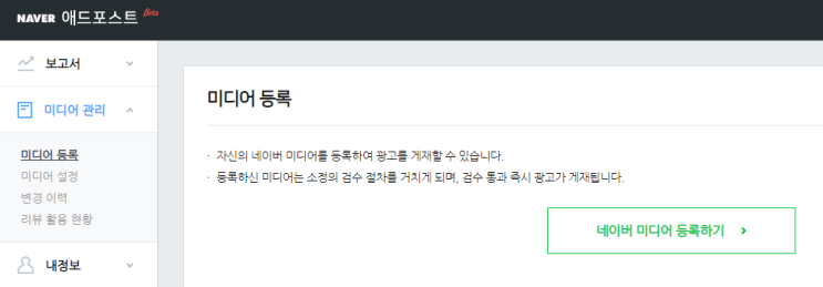  네이버 블로그 수익창출 1. 네이버 애드포스트