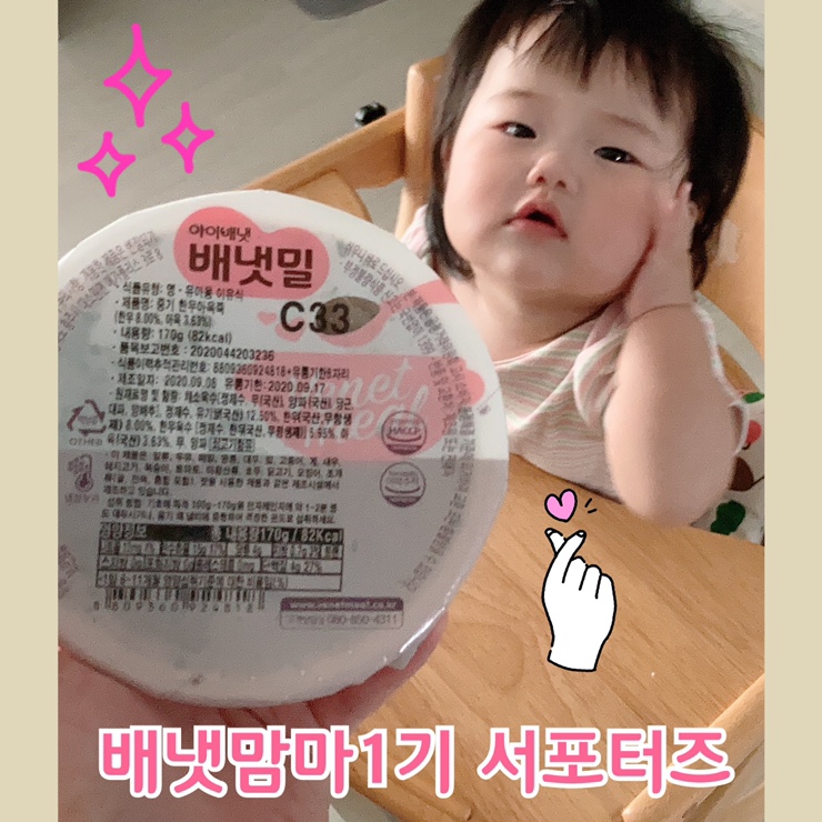  워니가 배냇맘마 서포터즈 1기로 선정되었어요