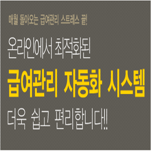 모바일급여명세서 급여관리 자동화 시스템 페이존 클릭한번으로 업무가 쉬워져요 모바일급여명세서 급여관리 자동화 시스템 페이존 클릭한번으로 업무가 쉬워져요