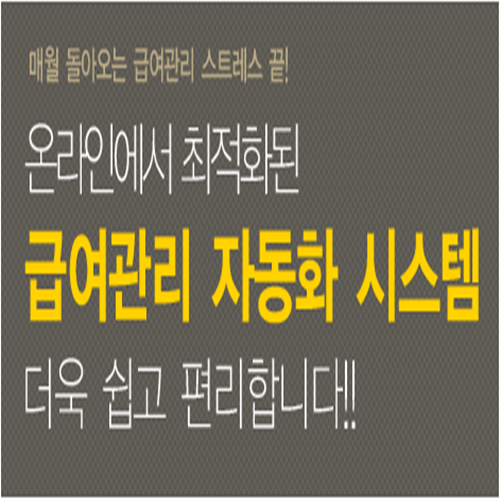 모바일급여명세서 급여관리 자동화 시스템 페이존 클릭한번으로 업무가 쉬워져요