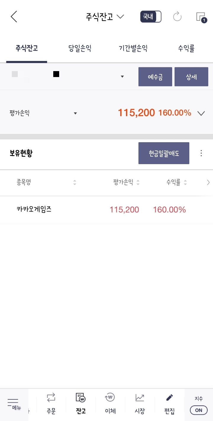 [공모주 청약] 카카오게임즈 상장 첫날 공모가의 160% 수익률