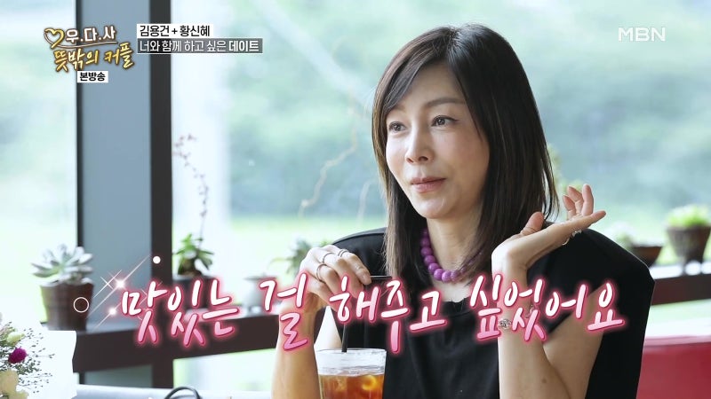 ê¹€ìš©ê±´ í™©ì‹ í˜œ ë‚˜ì´ ì°¨ì´ ìš°ë‹¤ì‚¬3 ëœ»ë°–ì˜ ì»¤í