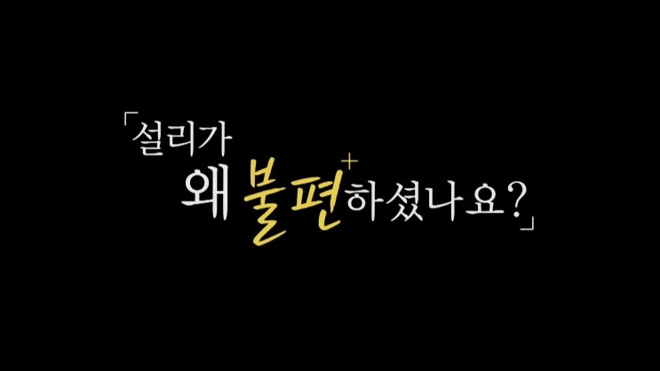 설리 없는 세상에 남겨진 질문 '설리가 왜 불편하셨나요?'다큐플렉스