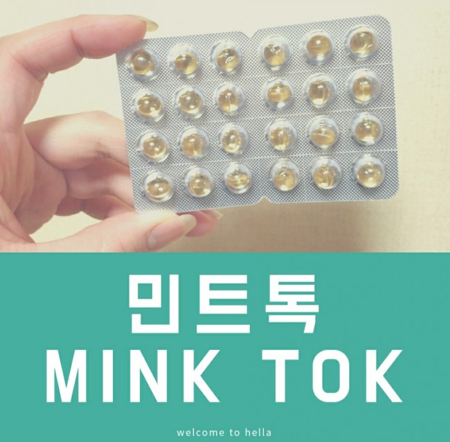  민트톡 드셔보신 분 손~!!!!