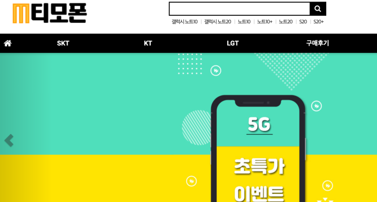  티모폰_ 아이폰, 갤럭시노트 대란 놓칠수 없지!