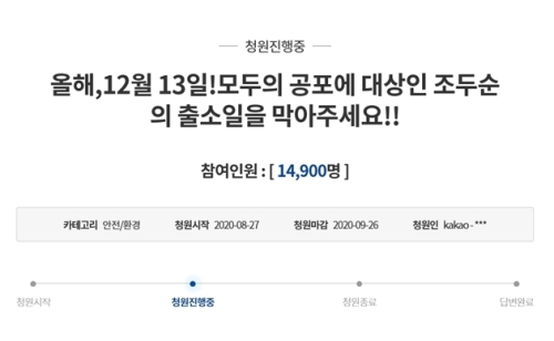  '아동 성범죄자' 조두순 '죄 뉘우친다…물의 일으키지 않고 살겠다'