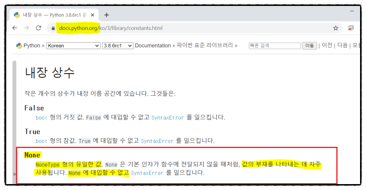  파이썬 None 의미와 사용 예
