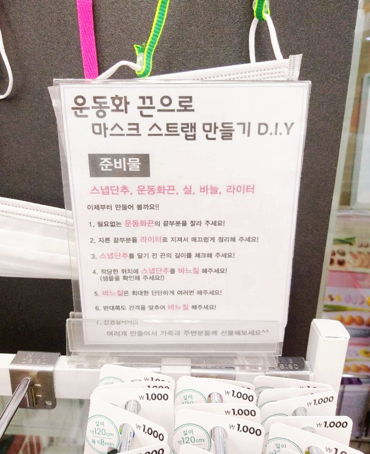 마스크끈 다이소DIY 간단하게 9