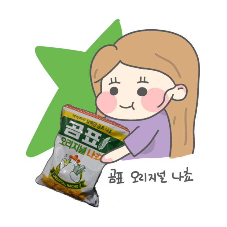  CU편의점 신상과자 곰표 나쵸 먹어본 후기(+가격)