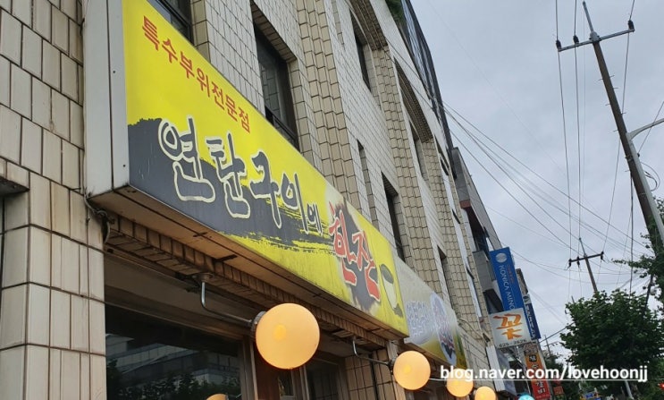  대전퀵서비스 / 대전연탄구이